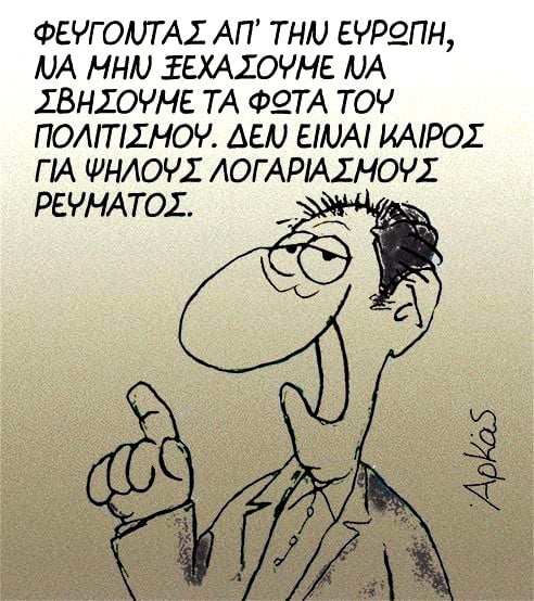 ΑΡΚΑΣ