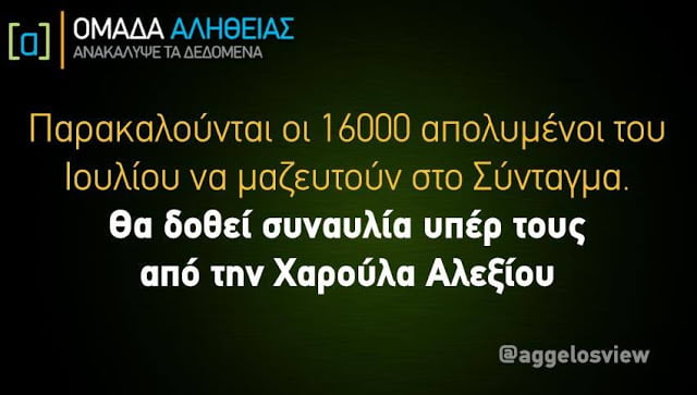 Όλα είναι φλου…