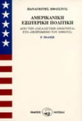 Π. Ήφαιστος, ΕΥΡΩΠΗ-EE, ΣΤΡΕΒΛΩΤΙΚΕΣ ΙΔΕΑΛΙΣΤΙΚΕΣ ΠΑΡΩΠΙΔΕΣ, ΤΟ ΠΑΡΟΝ ΚΑΙ ΤΟ ΜΕΛΛΟΝ ΤΩΝ ΝΕΟΕΛΛΗΝΩΝ