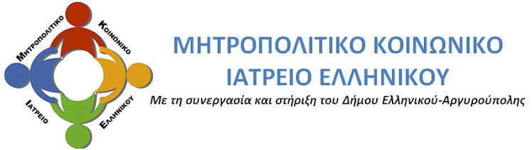 ΤΟ ΚΟΙΝΩΝΙΚΟ ΙΑΤΡΕΙΟ ΕΛΛΗΝΙΚΟΥ ΑΡΝΗΘΗΚΕ ΝΑ ΠΑΡΑΛΑΒΕΙ ΒΡΑΒΕΙΟ ΤΟΥ ΕΥΡ. ΚΟΙΝΟΒΟΥΛΙΟΥ