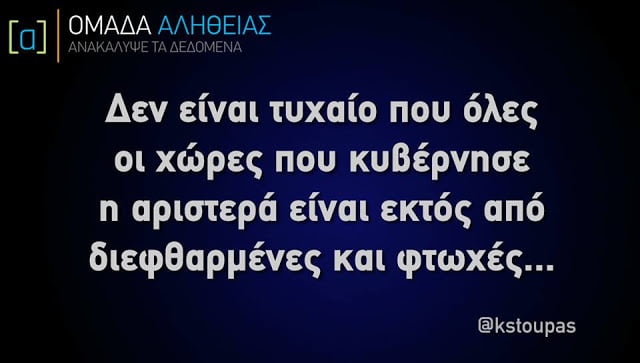 Γιατί έδιωξαν τη Σαββαΐδου