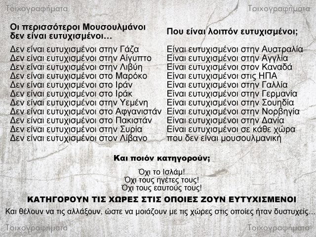 Το φρικιαστικό έγκλημα στο Παρίσι και η τύφλωση της Ευρώπης