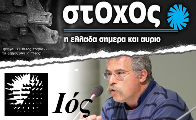 Η μονταζιέρα του Τάσου Κωστόπουλου, ο Γιώργος Καραμπελιάς και το Άρδην