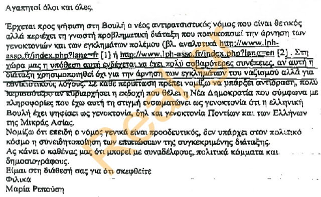 Η στρατηγική Φίλη-Τσίπρα για την ακύρωση της Γενοκτονίας – Όποιος βουλευτής ψηφίσει αυτό το ρατσιστικό τερατούργημα, είναι προδότης του ελληνικού λαού (22-11-2013)
