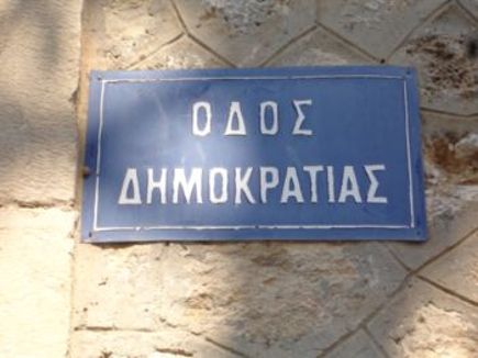 Ἀντί Δημοκρατικῆς Πολιτείας, «δημοκρατική κοινωνία»! Νά ἀποφύγουμε τόν νέο διχασμό