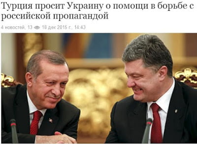 Η Τουρκία ζήτησε από την Ουκρανία βοήθεια κατά της ρωσικής προπαγάνδας