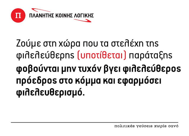 Νέα Δημοκρατία σε αναζήτηση ταυτότητας