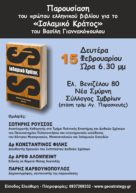 Παρουσίαση βιβλίου