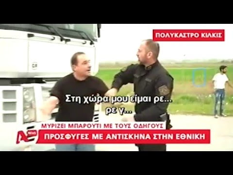 Οι άθλιοι που παρέδωσαν την Ελλάδα σε αυτούς που καταλύουν την τάξη, πρέπει να λογοδοτήσουν – Αιδώς αχρείοι, αιδώς, φύγετε…