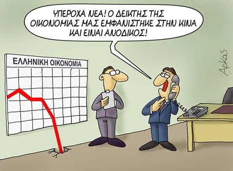 ΕΛΣΤΑΤ: Ύφεση 0,7% στην ελληνική οικονομία στο β΄ τρίμηνο – Η “αριστερή” καταστροφή συνεχίζεται