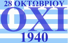 Η συμβολή της Ελλάδας στη νίκη