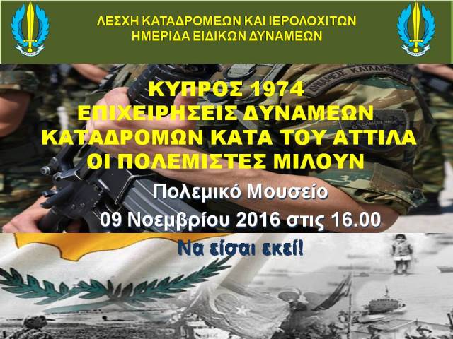 Ο Πολεμιστές της Κύπρου μίλησαν…Οι Επιχειρήσεις των Καταδρομέων κατά του ΑΤΤΙΛΑ το 74!» (φωτορεπορτάζ)