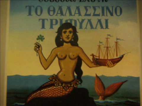 Ελύτης, Κόκκοτος, Κουμιώτη – Το θαλασσινό τριφύλλι – Να γιατί η Ελλάδα είναι αθάνατη