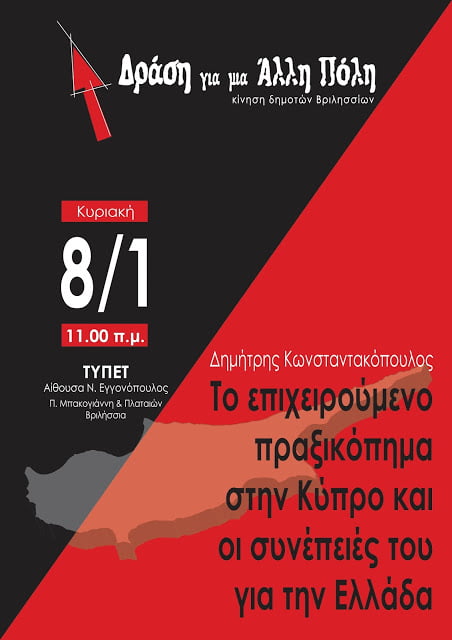 Το επιχειρούμενο πραξικόπημα στην Κύπρο – Ομιλία Δ. Κωνσταντακόπουλου