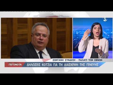 Σειρά αποκαλύψεων από Κοτζιά κατά τη διάσκεψη Τύπου