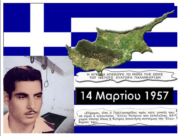 – Σήκω Ευαγόρα, να μας πεις ελληνική ιστορία…