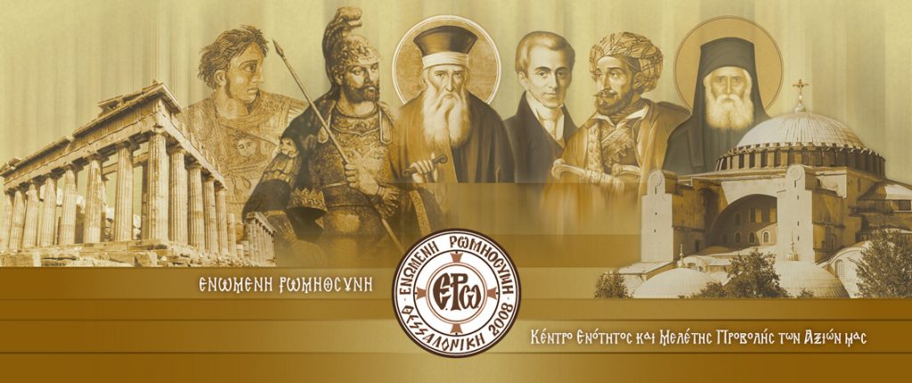 Εκδήλωση – ομιλία με θέμα «Ψηλαφίσματα Ορθοδοξίας στην σύγχρονη Τουρκία μέσα από μαρτυρίες», Θεσσαλονίκη 17-5-2017