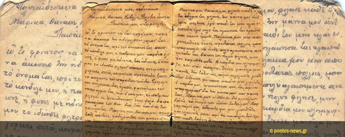 Ο Σοφοκλής Παπαδάκης γράφει στα παιδιά του πριν από την αγχόνη στην Αμάσεια – Ανέκδοτο ντοκουμέντο