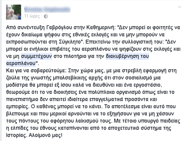 Μιας πεντάρας μεταπτυχιακά ή πώς ο ακαδημαϊκός λαϊκισμός υπονομεύει τις μεταπτυχιακές σπουδές