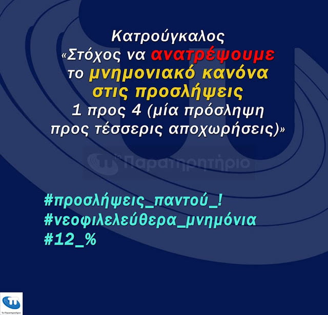 Οι «μεταρρυθμισταί»