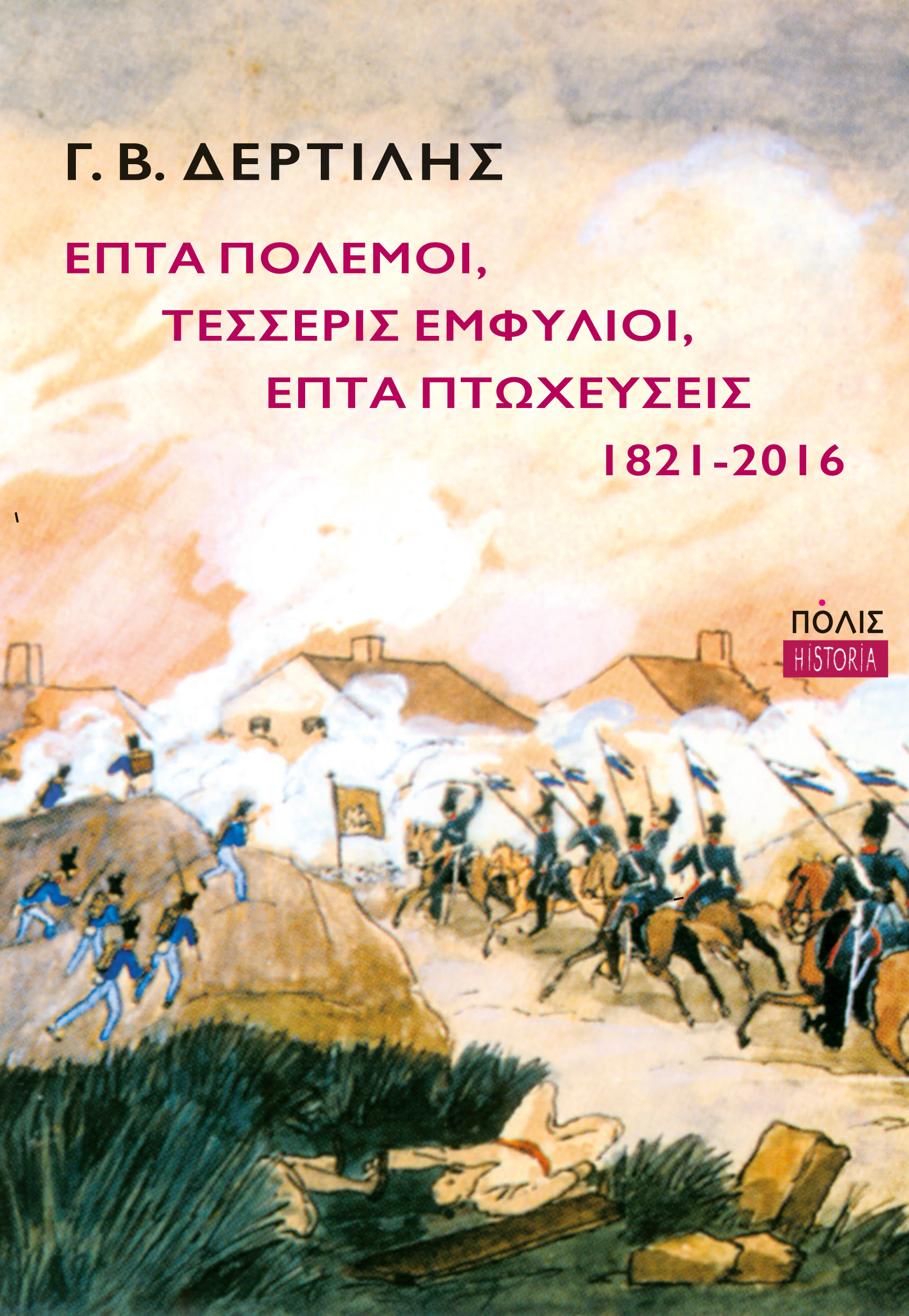 Ό,τι ζητούσαν το 1869 για την πτωχευμένη Ελλάδα οι Άγγλοι, προτείνει ο Έλληνας ΥΠΕΞ για την Κύπρο: