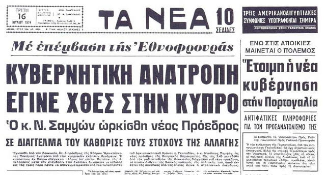 Κύπρος 1974: Πέντε Μύθοι για το Πραξικόπημα
