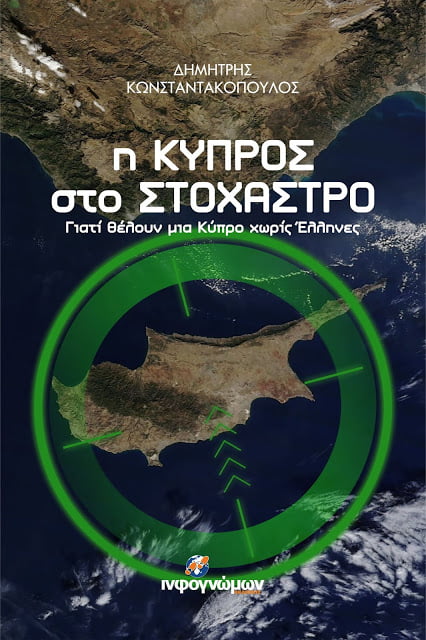 Δ. Κωνσταντακόπουλος: Άρχισαν οι καταστροφές στη Γενεύη – Απάτη τα περί “κατάργησης των εγγυήσεων”