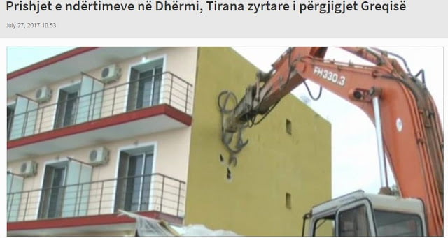 Η αλβανική κυβέρνηση συνεχίζει τις κατεδαφίσεις ιδιοκτησιών της ελληνικής μειονότητας