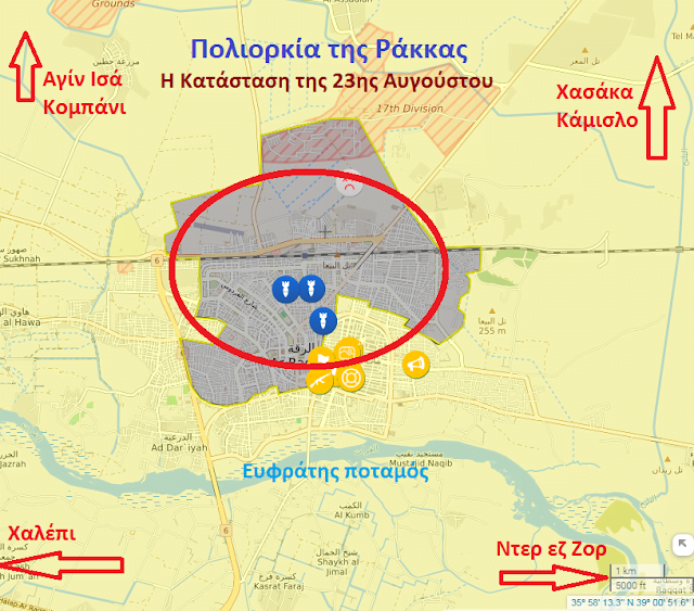 Η Ράκκα πέφτει – Τώρα αρχίζουν τα ενδιαφέροντα αλλά και τα δύσκολα για όλους