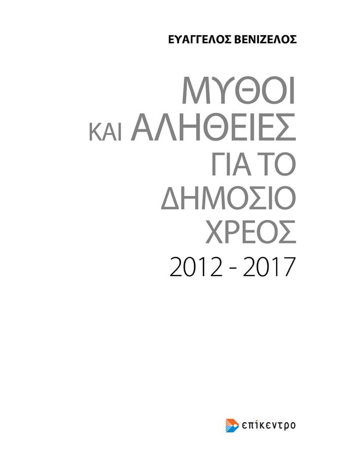 Η ευθύνη απέναντι στην Πατρίδα, πρέπει να μας ωθεί στην συνεχή αναζήτηση της αλήθειας