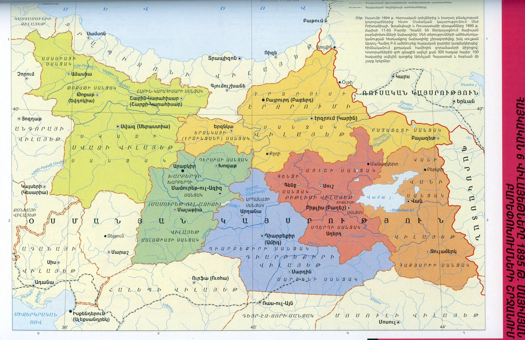 Ο Χάρτης της Μεγάλης Αρμενίας