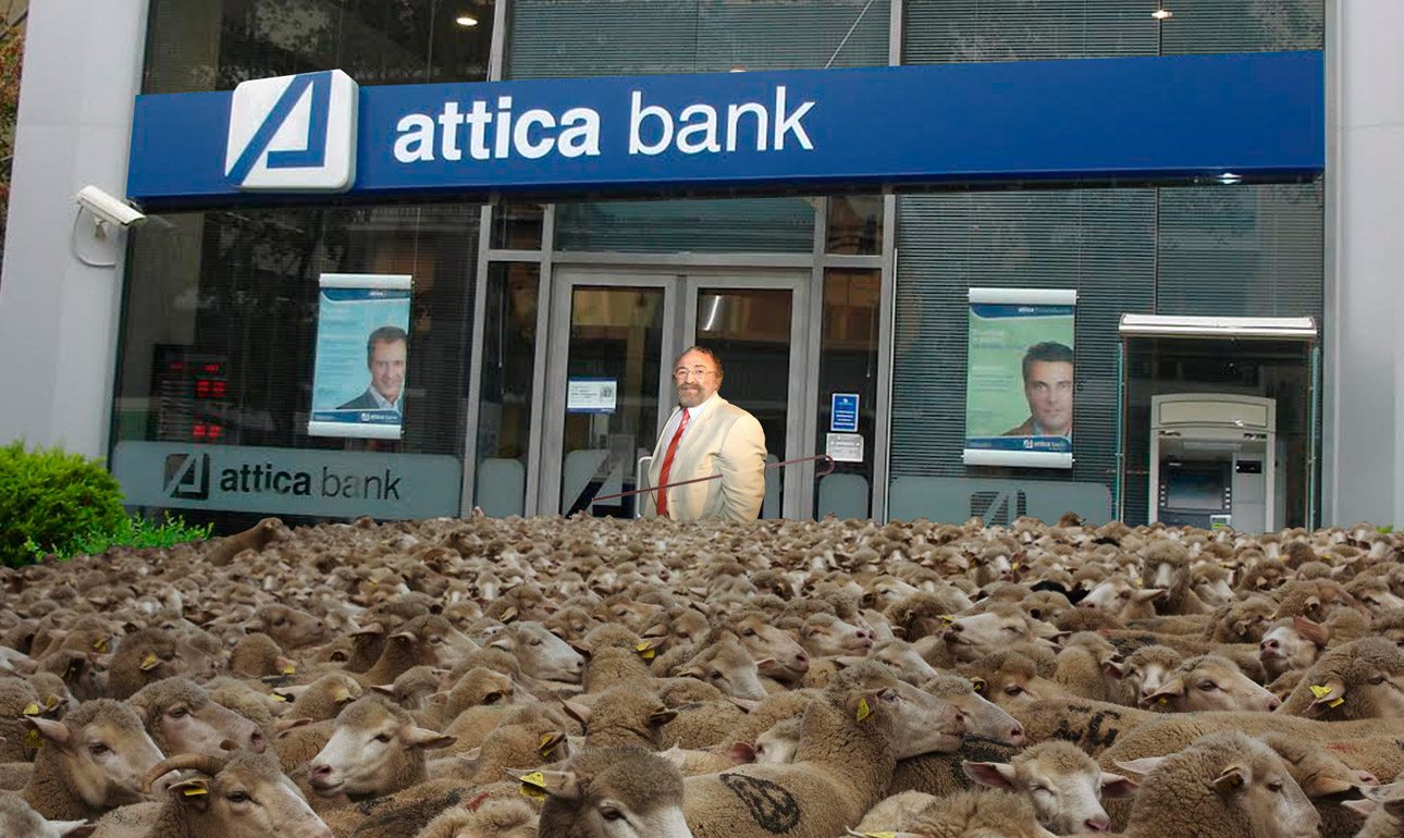 Τράπεζα Αττικής: Με γοργό βηματισμό οι εισαγγελείς της Διαφθοράς στην υπόθεση των δανείων της – Ποιοι επιχειρηματίες εμπλέκονται