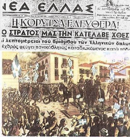 Η Απελευθέρωση της Κορυτσάς από τον Ελληνικό Στρατό 22 Νοεμβρίου 1940