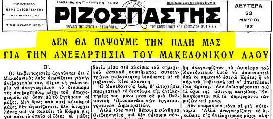 Βαμπίρ της “αριστερής διανόησης” σκυλεύουν τη ΜΑΚΕΔΟΝΙΚΗ κληρονομιά…