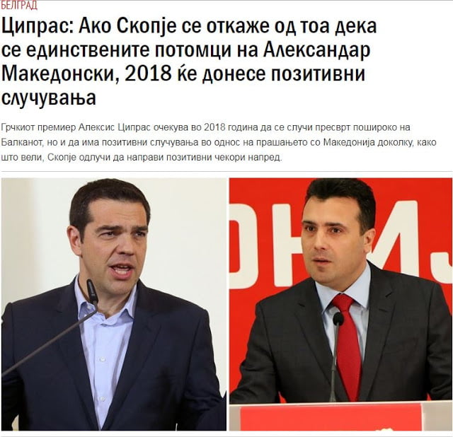 Βελιγράδι: Τι είπε ο Τσίπρας για τα Σκόπια