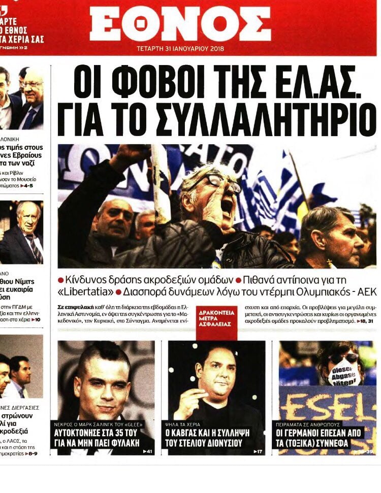 Η αθλιότητα της κυβέρνησης και των παπαγάλων της στα ΜΜΕ – Συνεχίζεται το βρώμικο παιχνίδι τους – Την Κυριακή στο περιθώριο οι υβριστές των Ελλήνων πολιτών