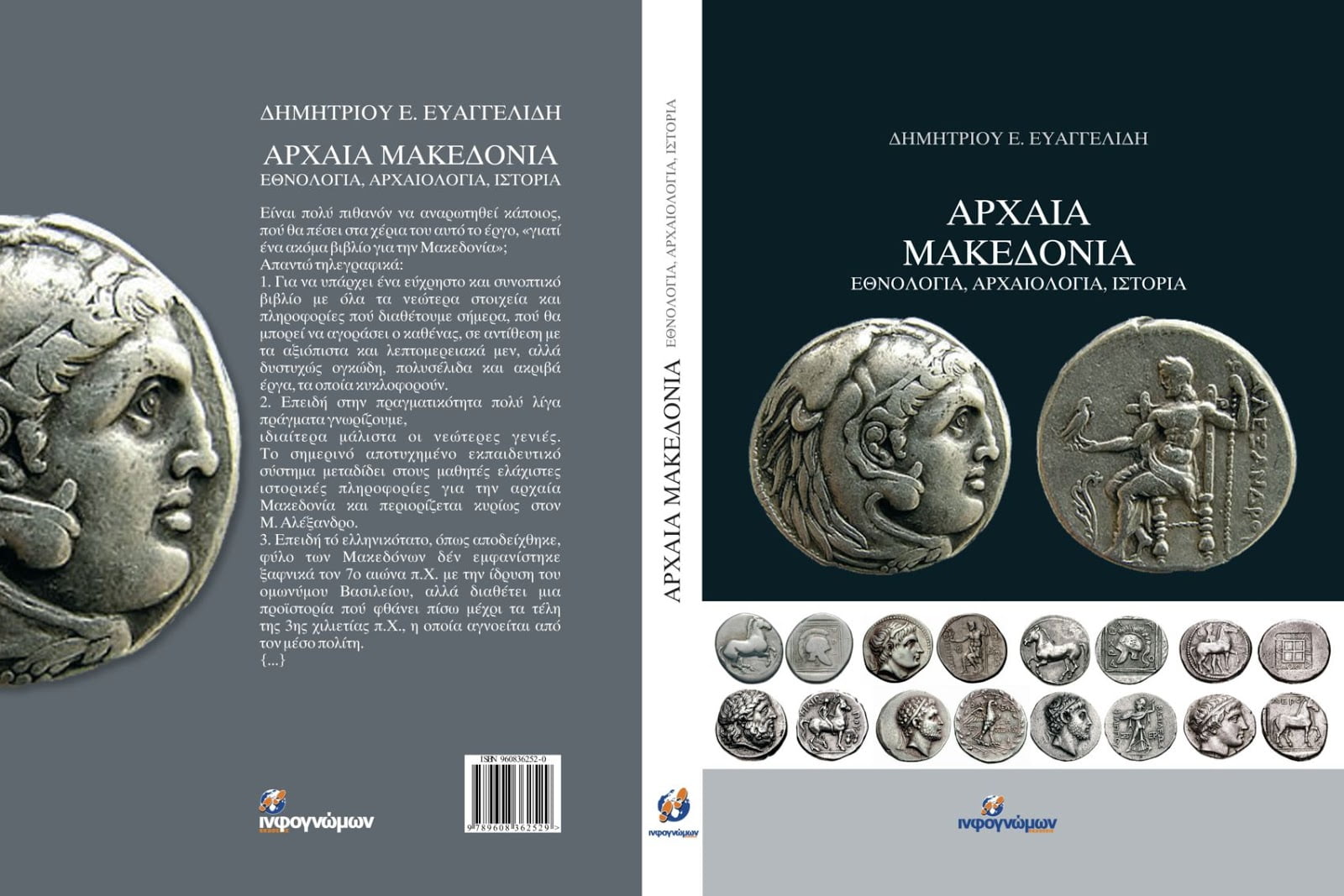 Δύο εκδόσεις για τη Μακεδονία – Να διαβάσουν για να μορφωθούν οι πολιτικοί που ετοιμάζονται για τις… μεγάλες υπογραφές