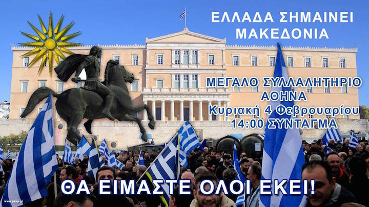 Γιατί θα πάω στο συλλαλητήριο