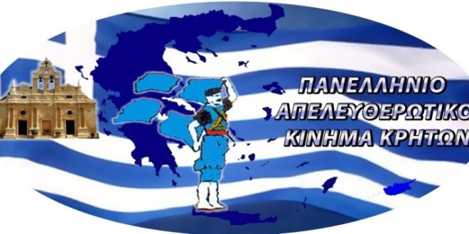 Εύγε στους Κρήτες αγωνιστές – Νέα επιστολή Κρητών σε βουλευτές για τα Σκόπια: Θα είστε εχθροί του ελληνικού λαού