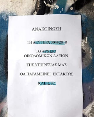 ΟΟΣΑ: Γραφειοκρατία, φοροδιαφυγή και καθυστερήσεις στη δικαιοσύνη, η Ελλάδα του σήμερα