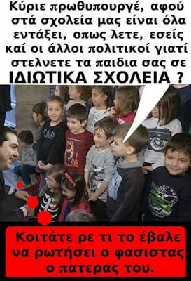 “Παραπαιδεία”;  Ε, φτάνει πια….