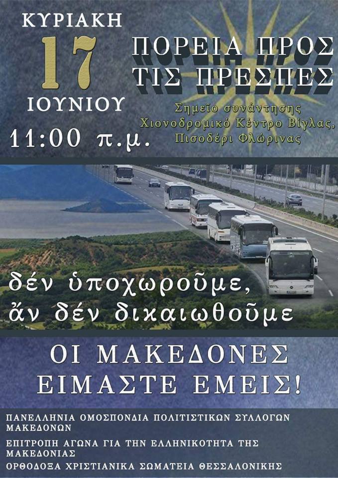 Να δούμε αν είναι κυρίαρχος ο λαός ή τα ενεργούμενα των ξένων – Κυριακή, 17 Ιουνίου, όλοι οι δρόμοι οδηγούν στις Πρέσπες