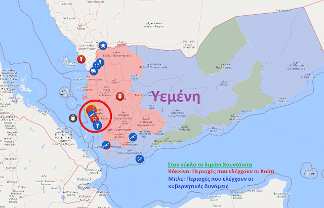 Υεμένη: Μαίνονται οι μάχες για τη στρατηγικής σημασίας πόλη Χοντάιντα