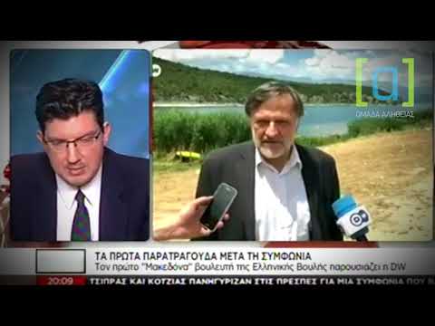 Υπάρχουν Έλληνες που στηρίζουν αυτήν την προδοσία; – Η DW μας παρουσιάζει τον πρώτο “εθνικά Μακεδόνα” βουλευτή του ελληνικού κοινοβουλίου, φυσικά μέλος του ΣΥΡΙΖΑ