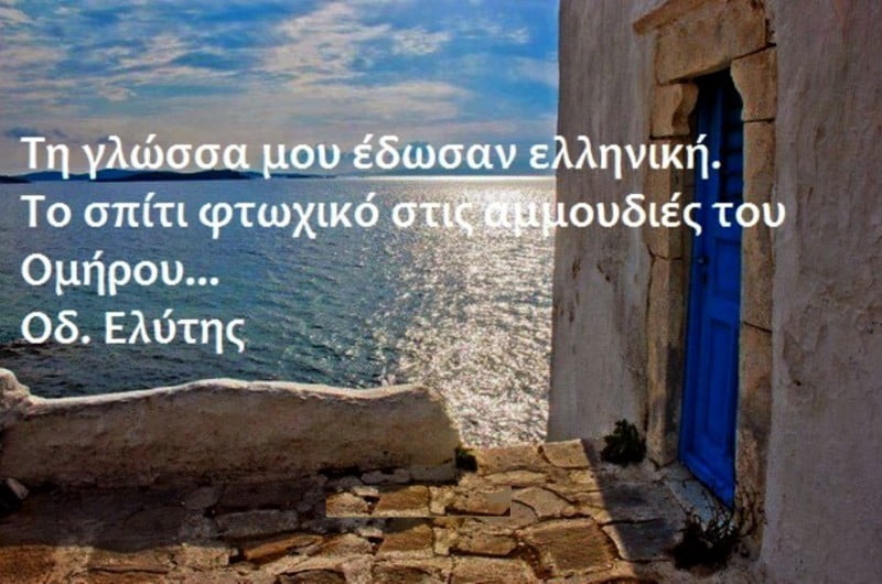 Μια φωνή από την Κύπρο: «Την γλώσσαν μού έδωσαν Ελληνική»