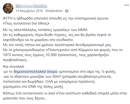 Μεγαλύτερος ο μισθός σε δημόσιο από ιδιωτικό τομέα