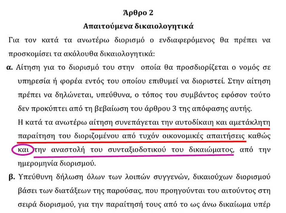 Κατήφορος χωρίς πάτο – Εκβιάζουν τους πληγέντες στο Μάτι να μην κάνουν αγωγές, με μια θέση στο Δημόσιο