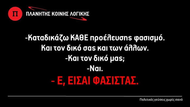 Όσο θα τραγουδάμε εν χορώ “μπάτσοι-γουρούνια-δολοφόνοι”…