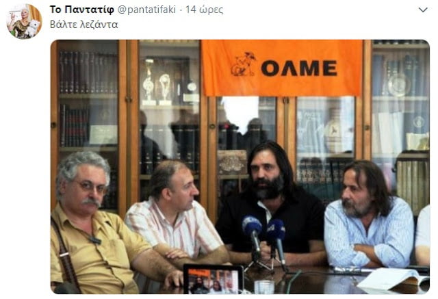 Δάσκαλοι κοπανατζήδες