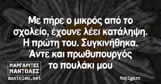 Εχθροί του Λαού